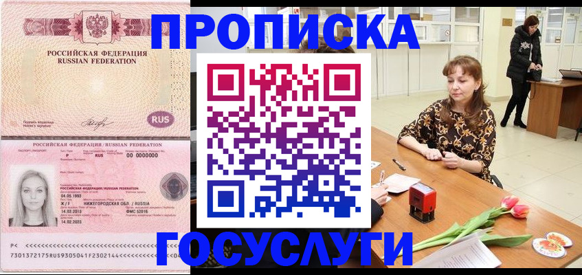 прописка для работы в Чистополье