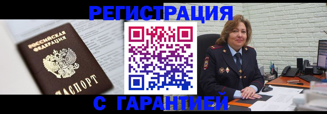 прописка регистрация в Чистополье