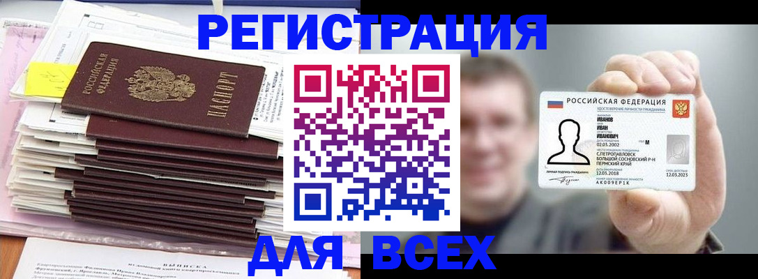 временная регистрация для школы в Чистополье